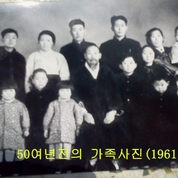 50여년전 우리 가족 사진